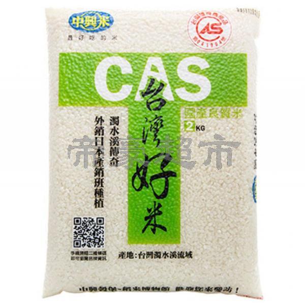 ZX CAS Taiwan Best Rice 2kg