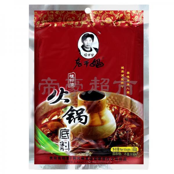 LGM Chilli  Soup Base for Hot-Pot 160g