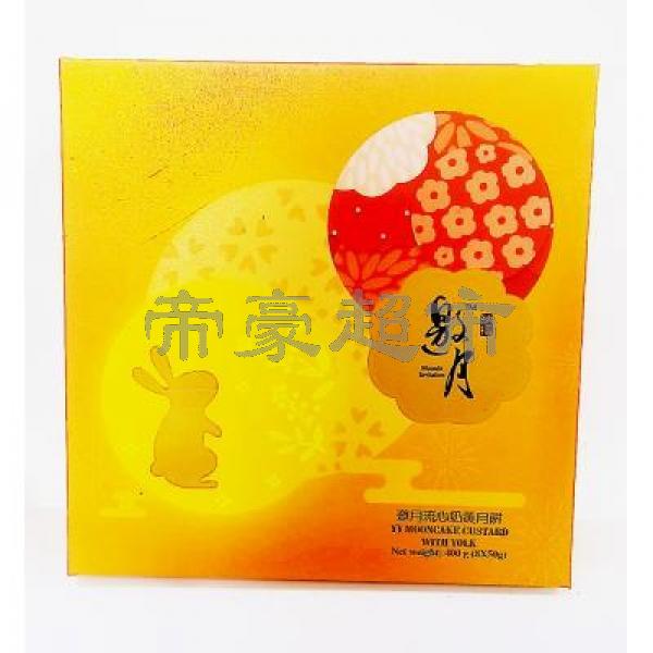 YY Mooncake Custard with Yolk 400g