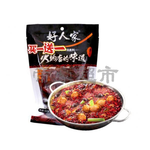 HRJ Handmade Hotpot Seasoning (Rap Oil Flavor) 500g