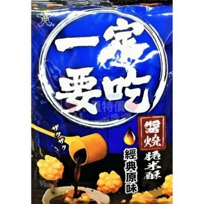 WANT WANT Fried Rice Cripy Snack-Original 70g