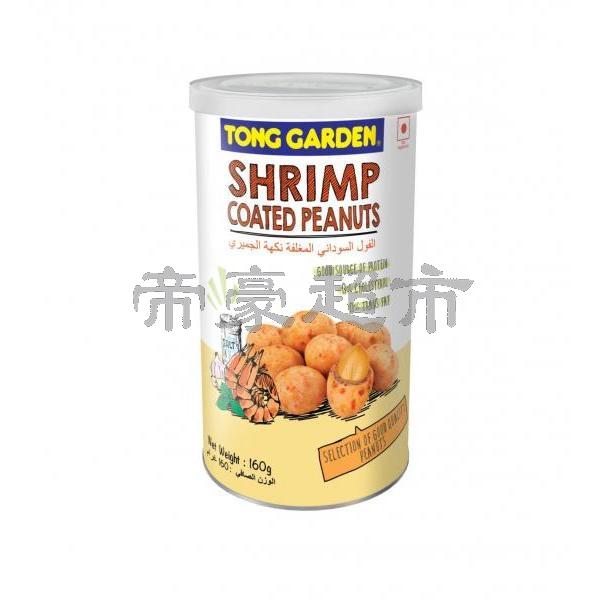 Tong Garden 花生-鲜虾味 160g