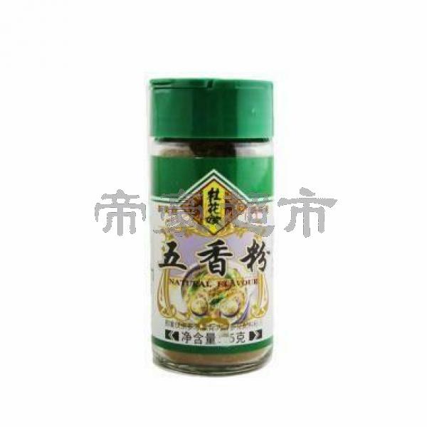 GHS Chinese Five Spices 25g