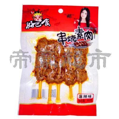 好巴食 串烧素肉 (麻辣味) 65g
