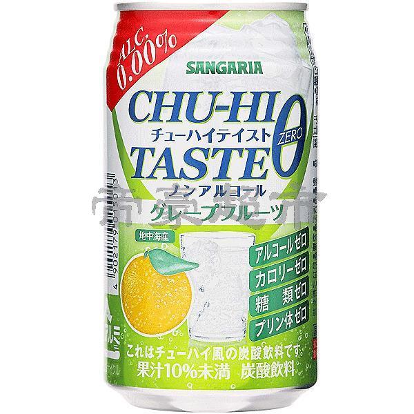 SANGARIA 日本碳酸果汁饮料葡萄柚味  350ml