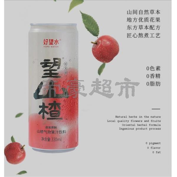 好望水 山楂气泡水果汁饮料 330ml