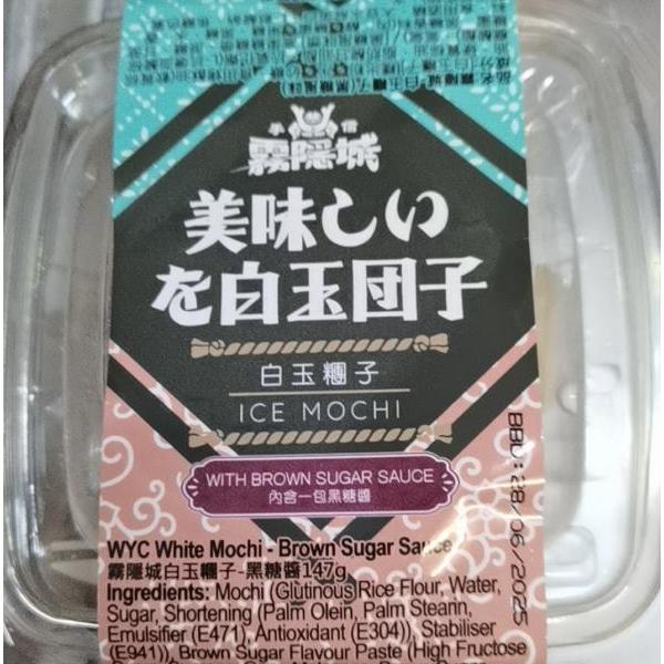 WYC White Mochi brown sugar 147g