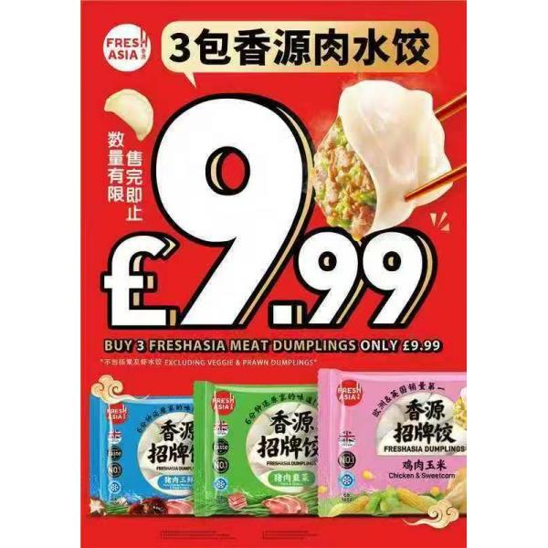 Fresh Asia Dumpling(Any three packs)Please note the flavour